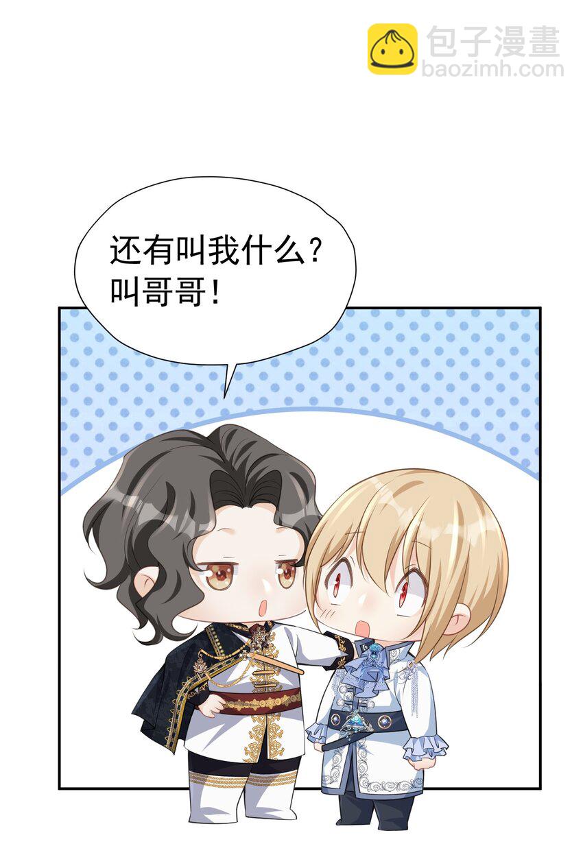 直球出击 赛因被爱娅的直球搞害羞了(1/2)-第27话