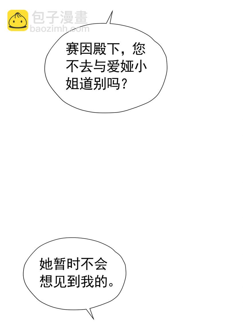 直球出击 赛因被爱娅的直球搞害羞了(1/2)-第27话