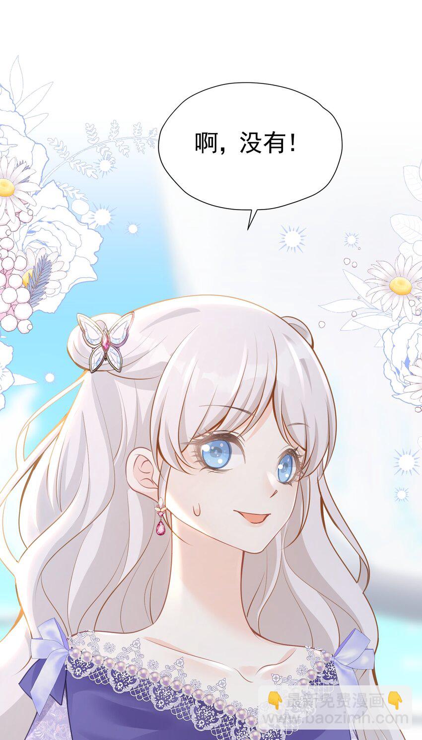 直球出击 赛因被爱娅的直球搞害羞了(1/2)-第27话