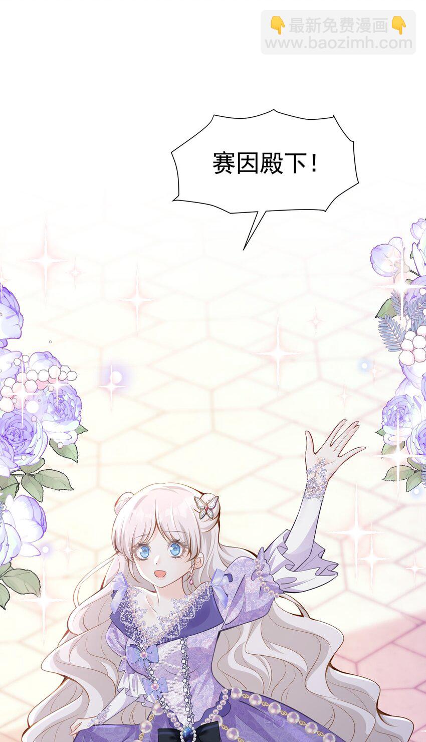 直球出击 赛因被爱娅的直球搞害羞了(1/2)-第27话