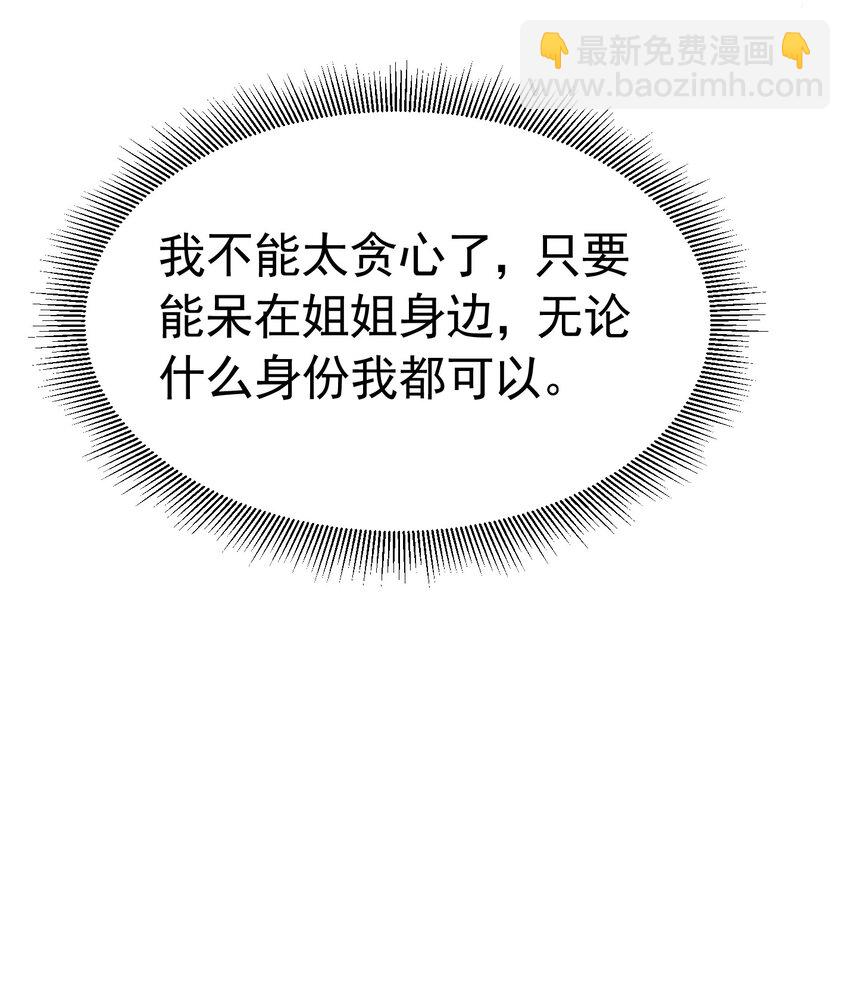 逃離弟弟的官配CP - 直球出擊 賽因被愛婭的直球搞害羞了(2/2) - 3