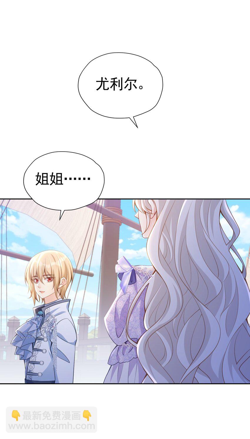 直球出击 赛因被爱娅的直球搞害羞了(1/2)-第27话