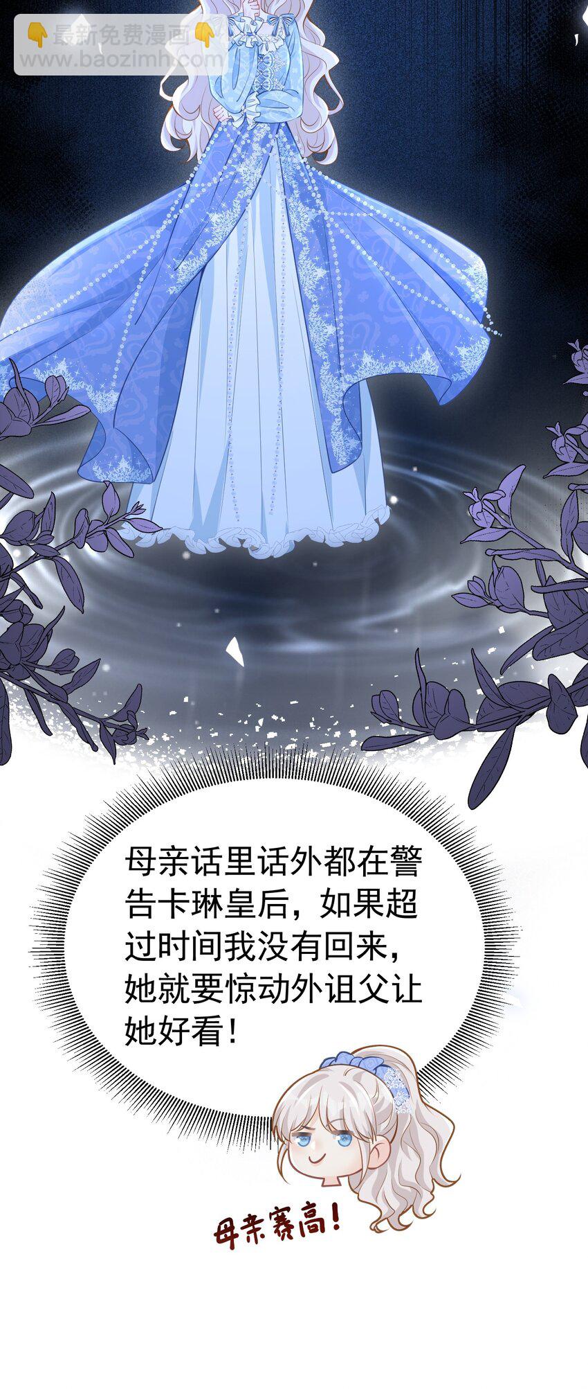 天降抱抱 逃离二皇子，又遇三皇子(1/2)-第29话