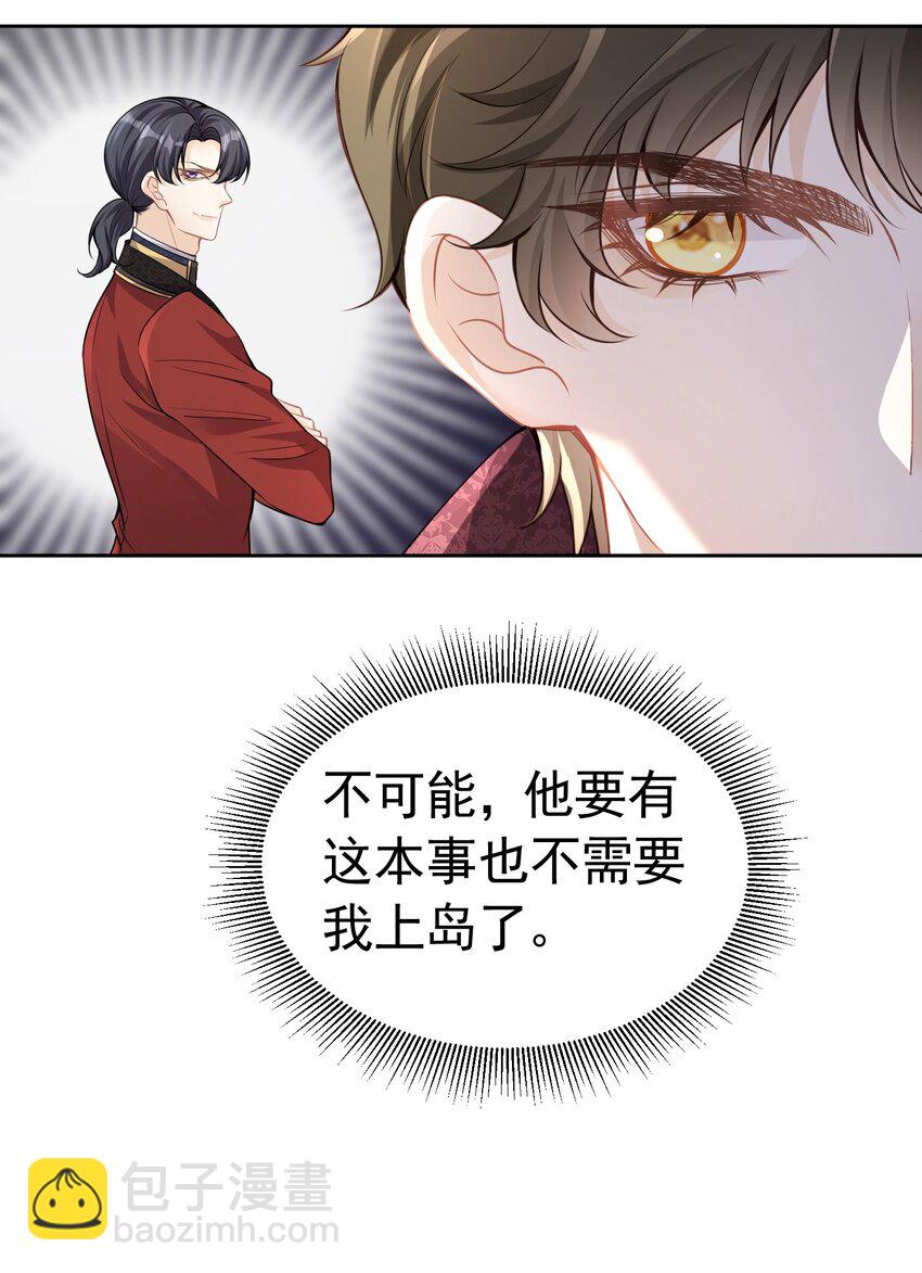 换人效忠 请父亲支持四皇子当国王-第33话