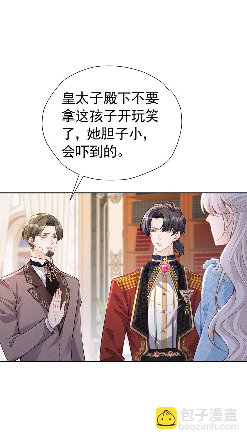 换人效忠 请父亲支持四皇子当国王-第33话