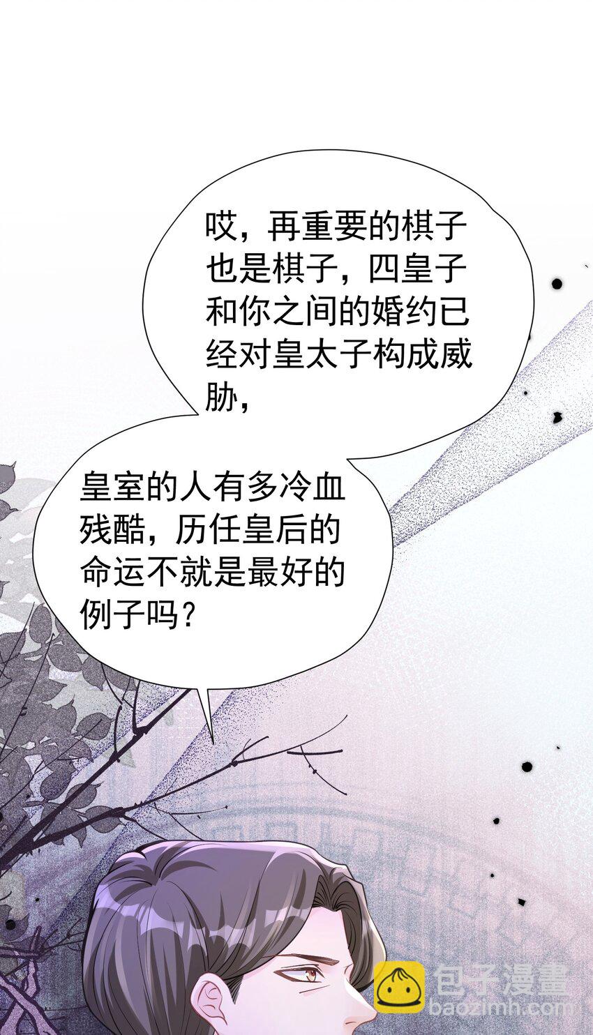 换人效忠 请父亲支持四皇子当国王-第33话