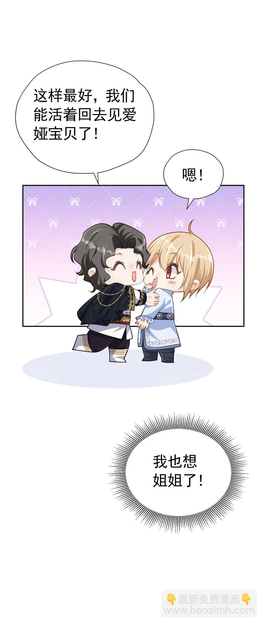 换人效忠 请父亲支持四皇子当国王-第33话