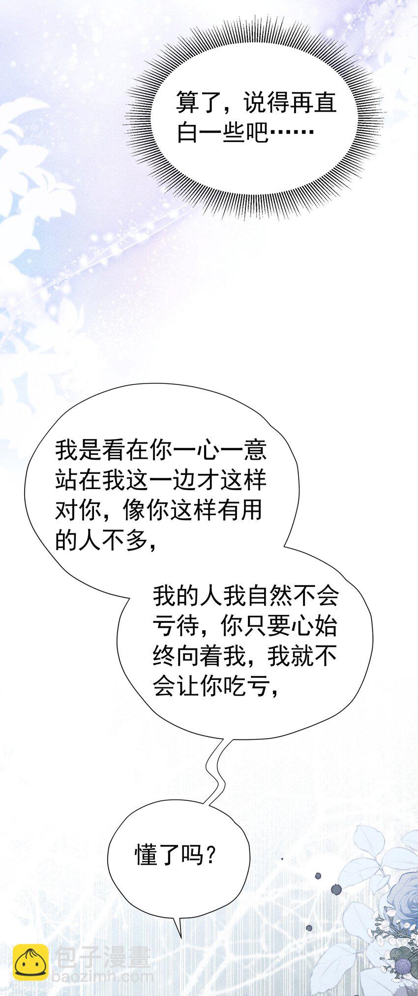 咬脖子 四皇子强势推倒爱娅小惩罚(1/2)-第37话