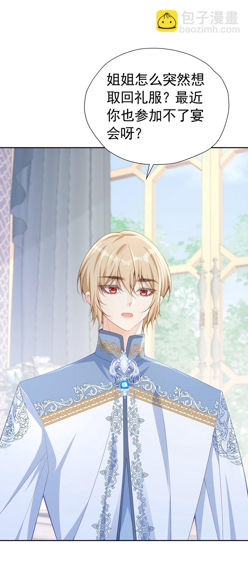 官配情敌 弟弟的情敌出现了(1/2)-第39话