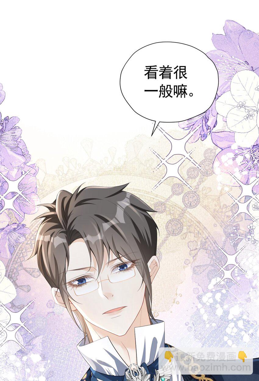 官配情敌 弟弟的情敌出现了(1/2)-第39话