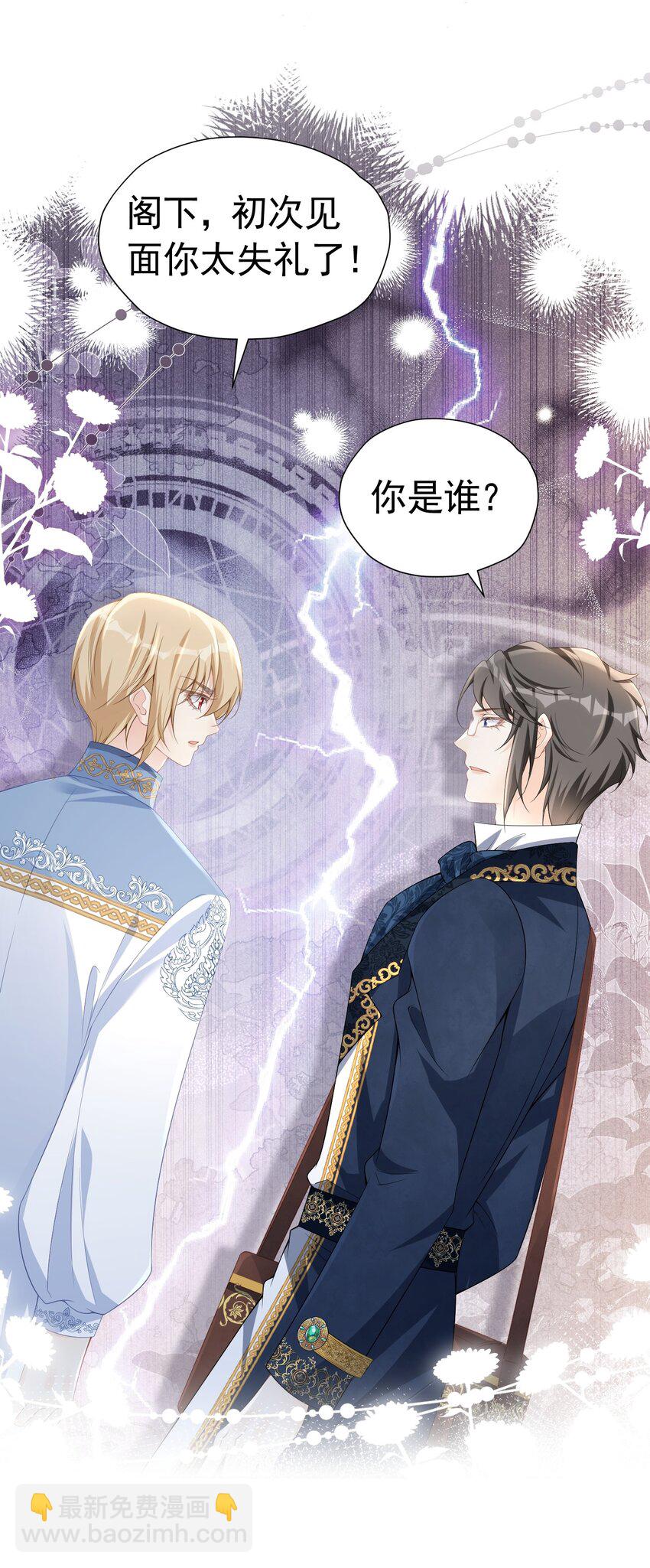 官配情敌 弟弟的情敌出现了(1/2)-第39话