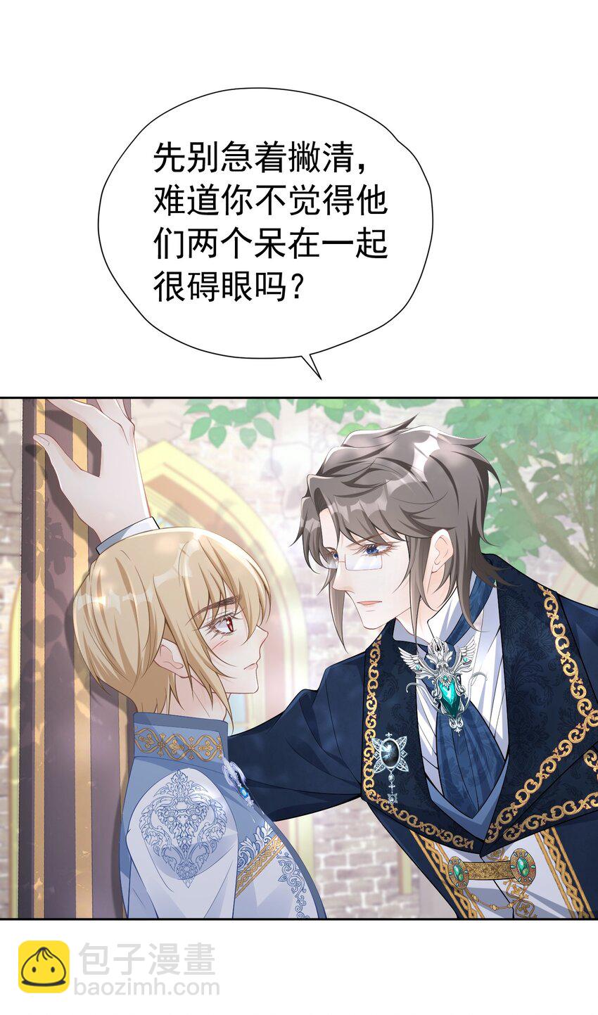 请求结盟 我们来拆散他们吧(1/2)-第43话