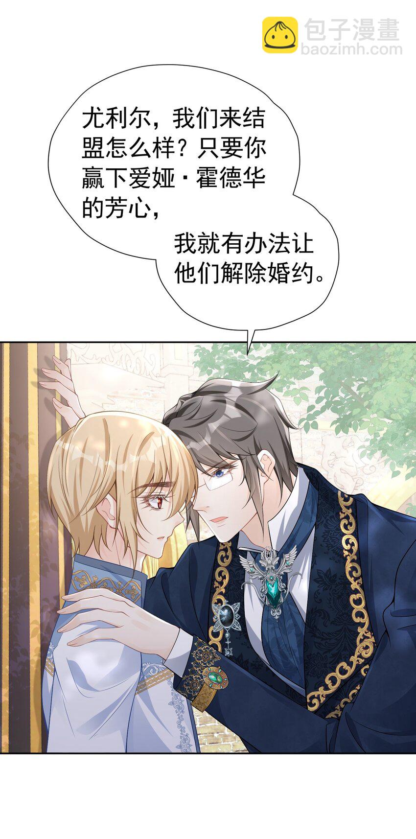 请求结盟 我们来拆散他们吧(1/2)-第43话