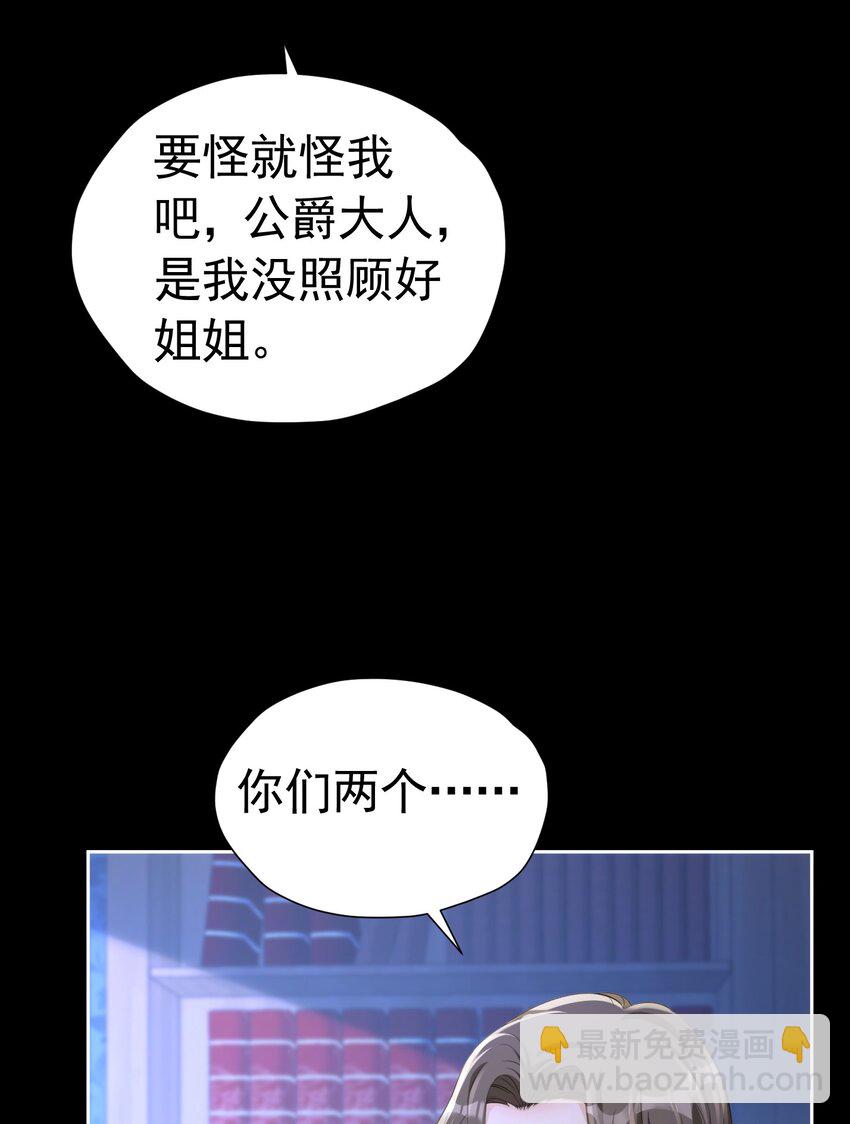 请求结盟 我们来拆散他们吧(1/2)-第43话