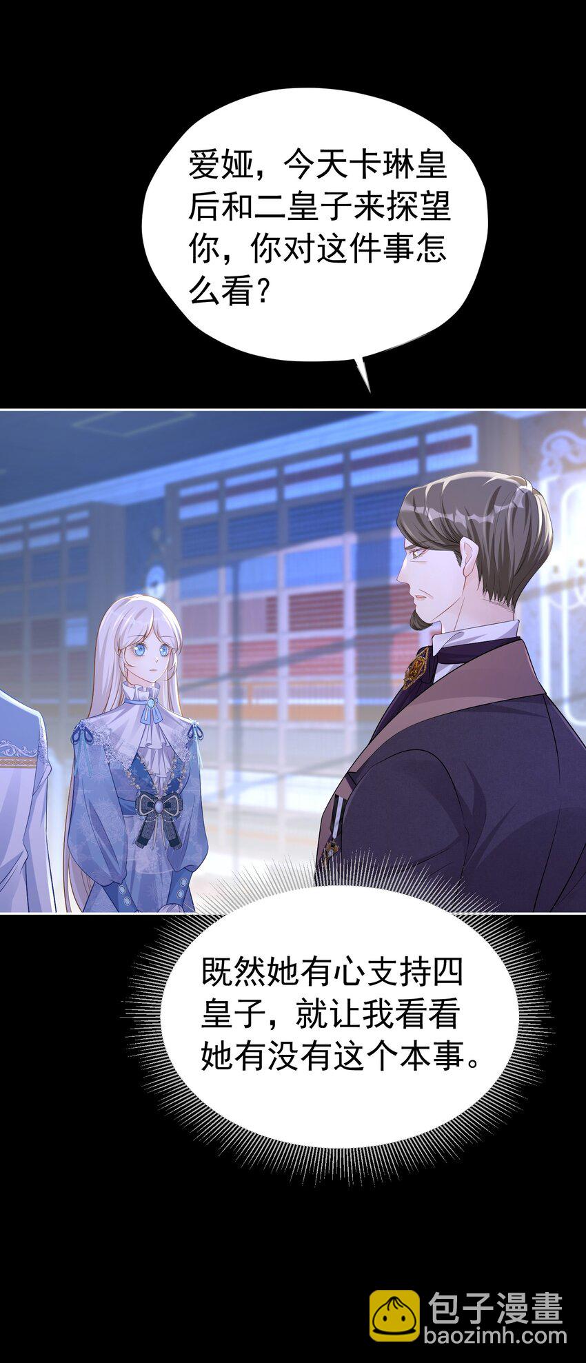 请求结盟 我们来拆散他们吧(1/2)-第43话