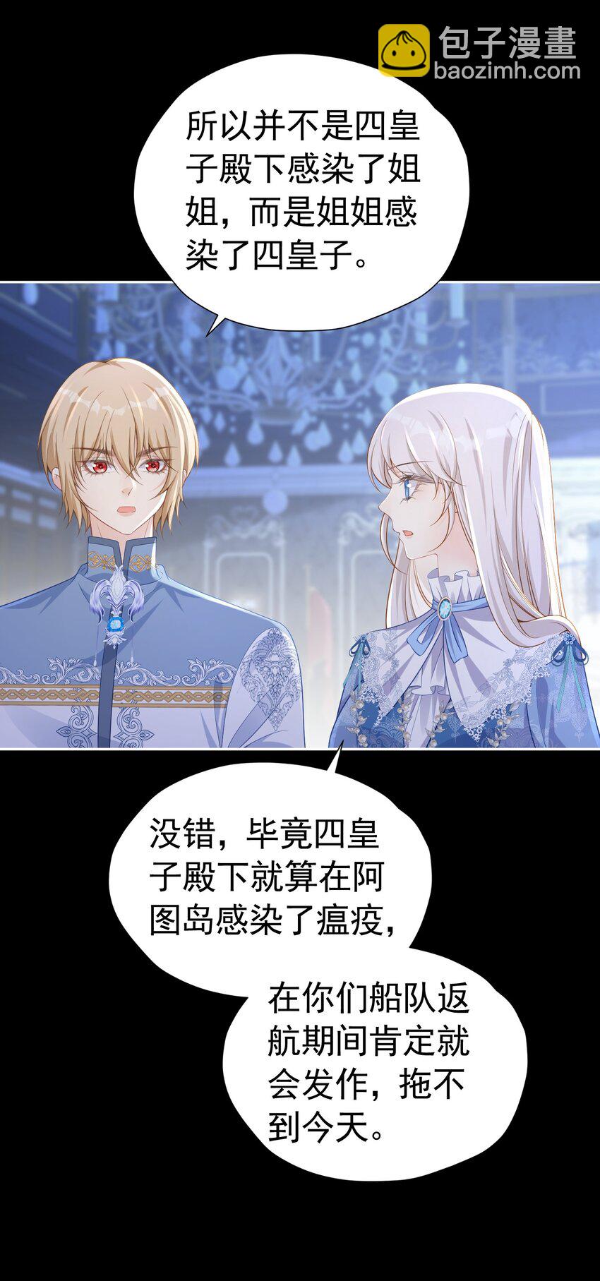 请求结盟 我们来拆散他们吧(1/2)-第43话