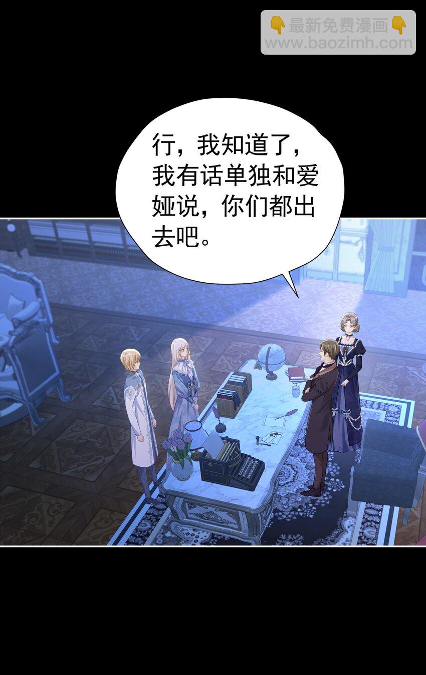 请求结盟 我们来拆散他们吧(1/2)-第43话