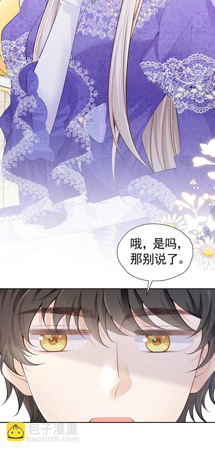 罚吻 你可以仗着我的偏爱无所顾忌(1/2)-第45话