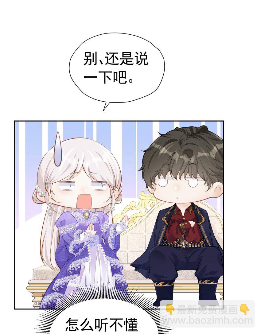 罚吻 你可以仗着我的偏爱无所顾忌(1/2)-第45话