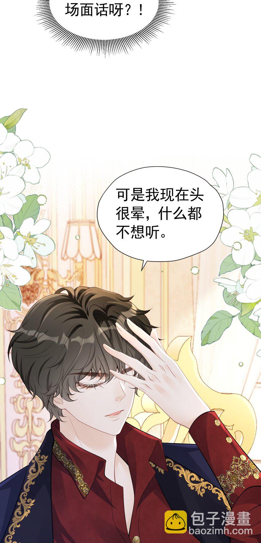 罚吻 你可以仗着我的偏爱无所顾忌(1/2)-第45话