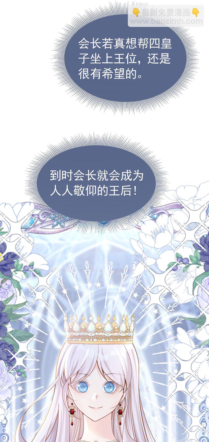 女配2号 同样的女配，不同的大小姐-第47话