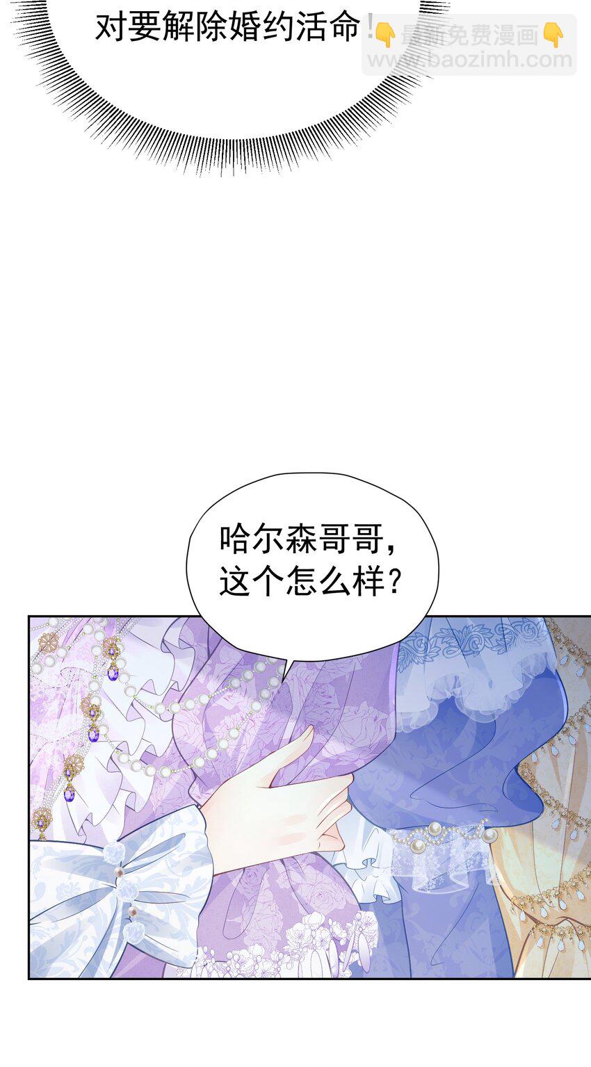 女配2号 同样的女配，不同的大小姐-第47话