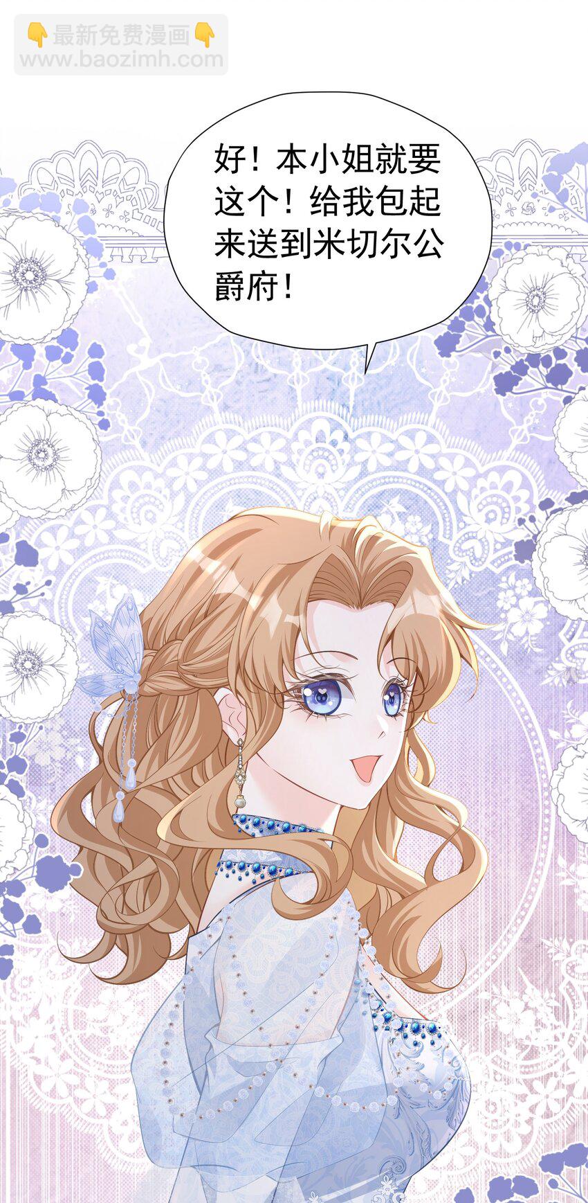 女配2号 同样的女配，不同的大小姐-第47话