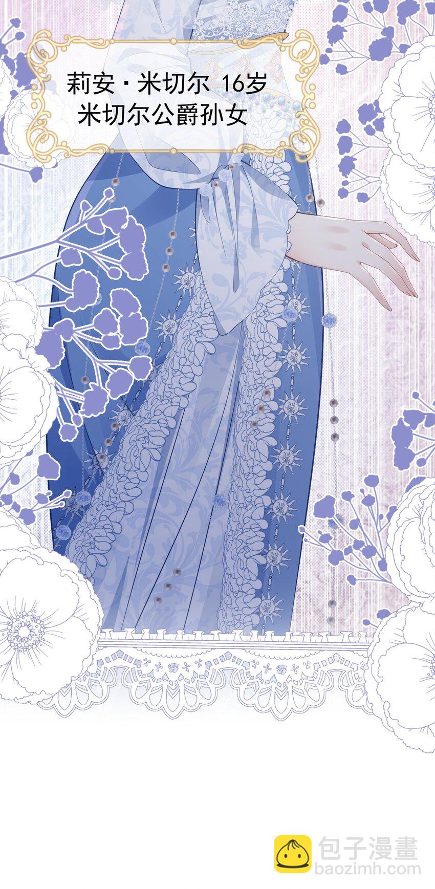 女配2号 同样的女配，不同的大小姐-第47话