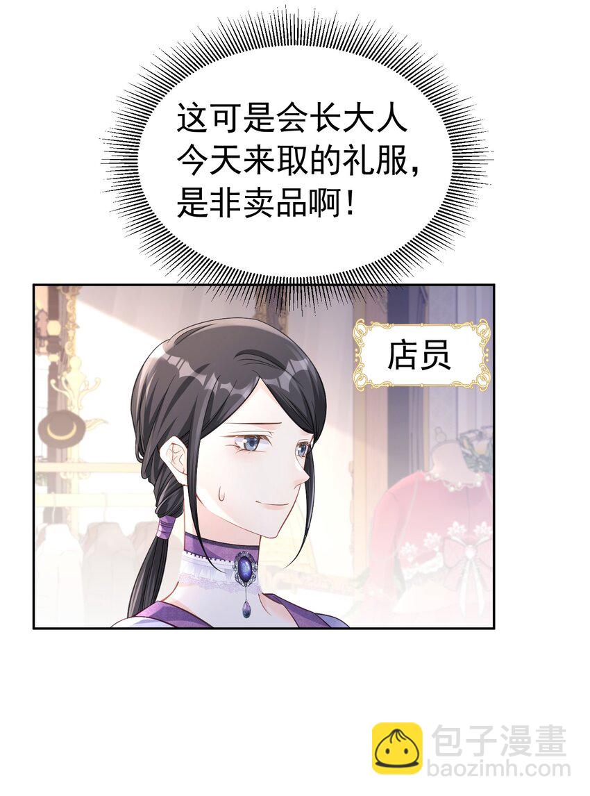 女配2号 同样的女配，不同的大小姐-第47话