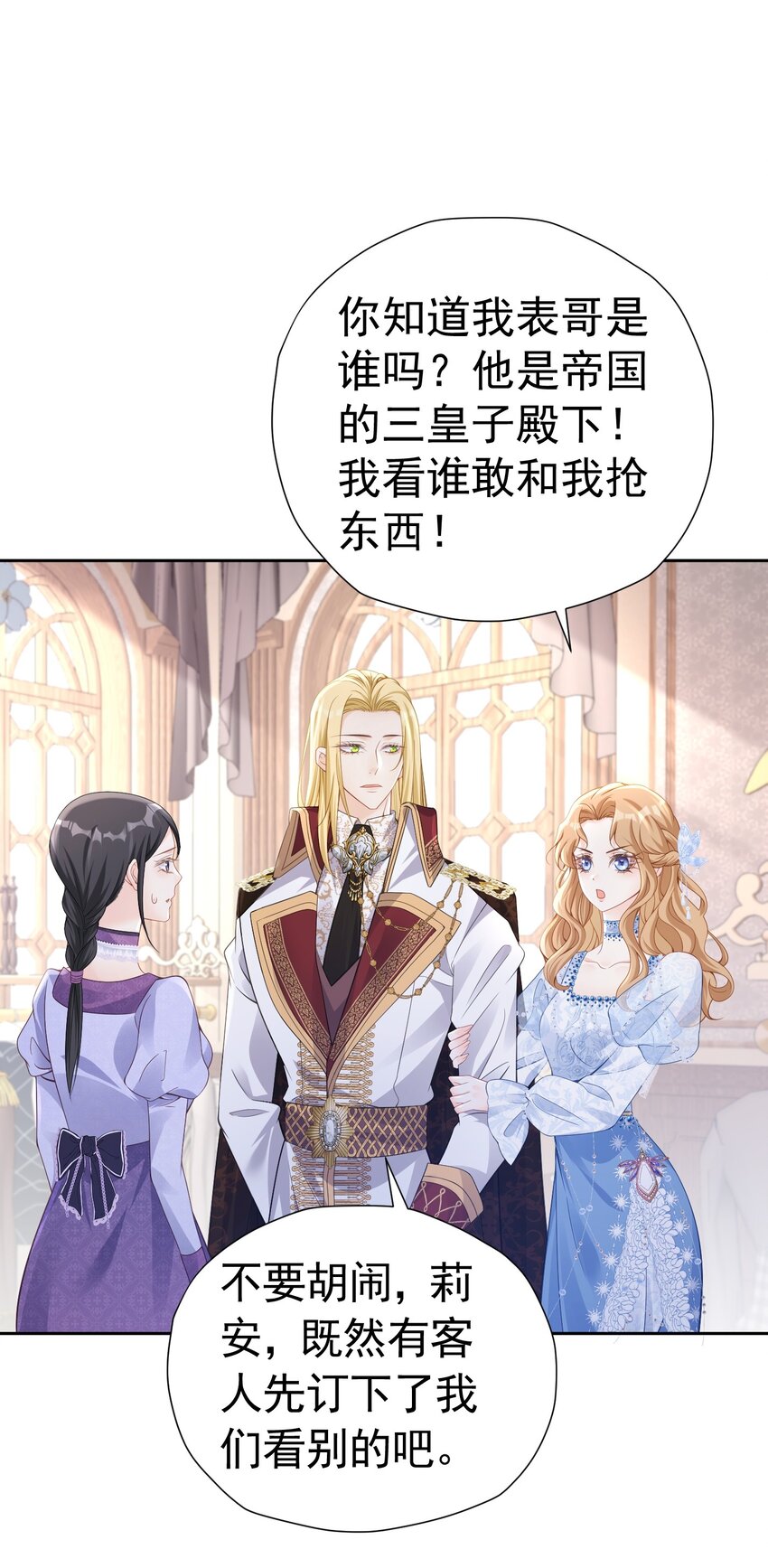 女配2号 同样的女配，不同的大小姐-第47话