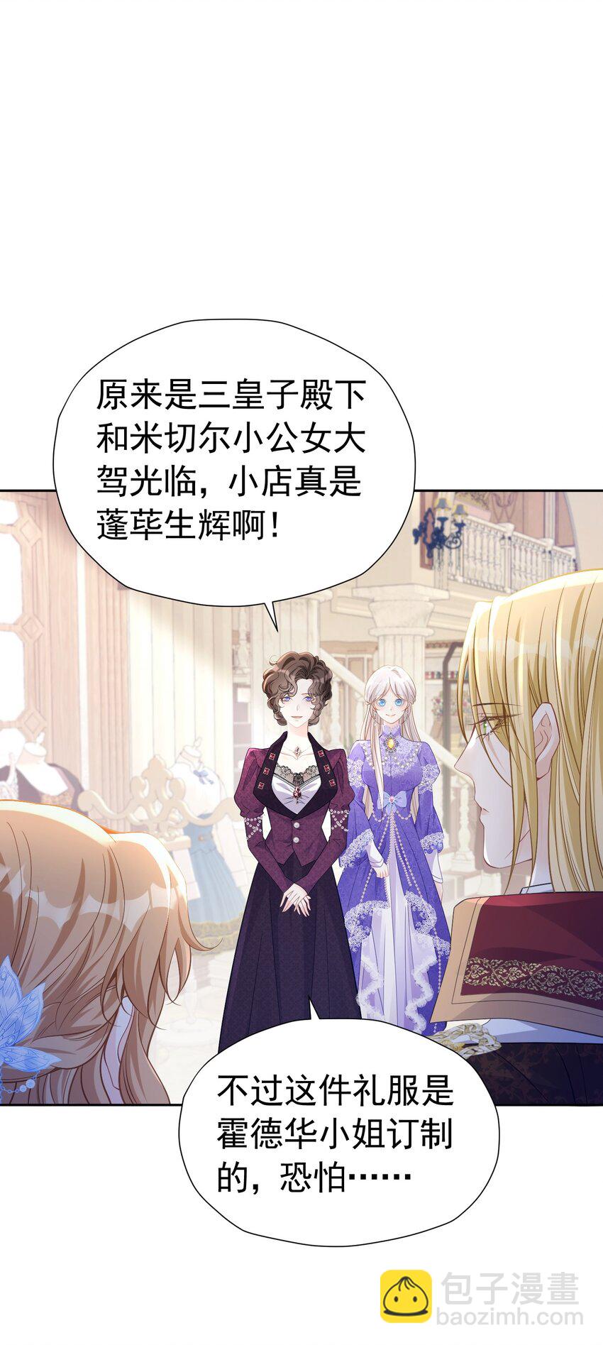 女配2号 同样的女配，不同的大小姐-第47话