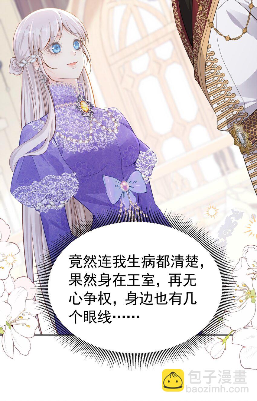 女配2号 同样的女配，不同的大小姐-第47话