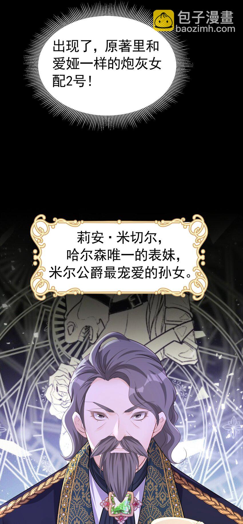 女配2号 同样的女配，不同的大小姐-第47话