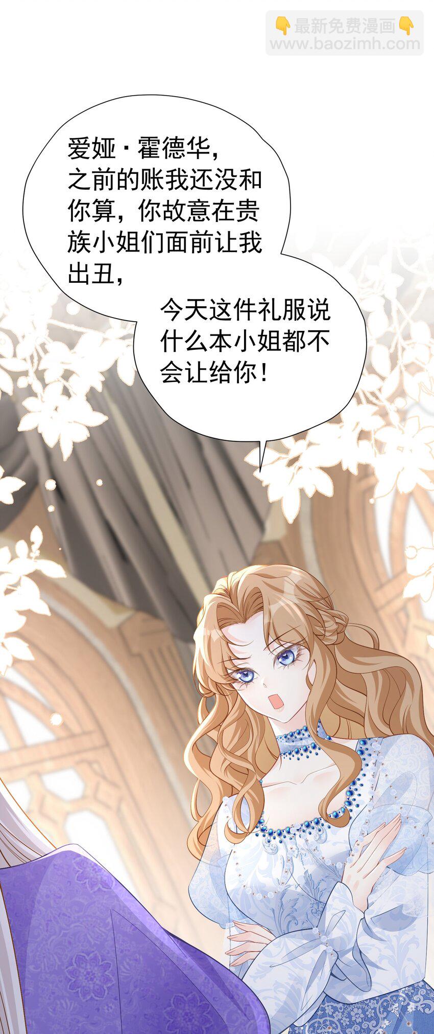 女配2号 同样的女配，不同的大小姐-第47话