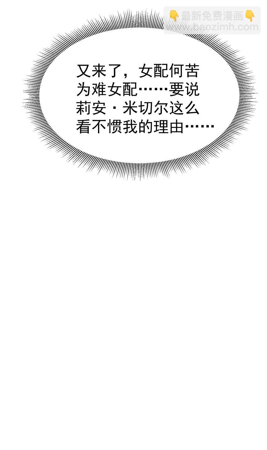 女配2号 同样的女配，不同的大小姐-第47话