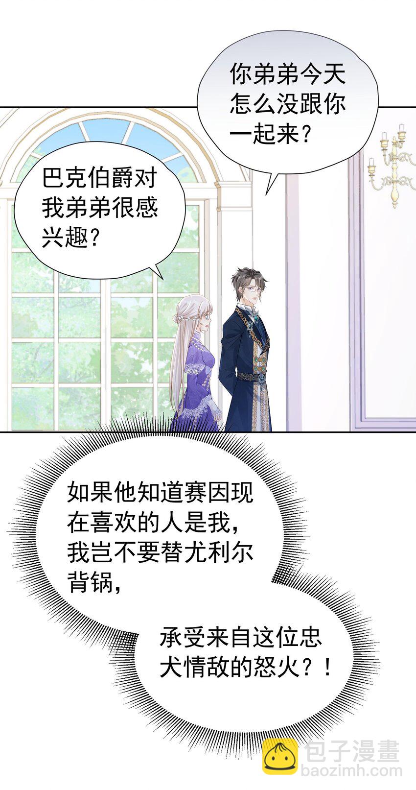 女配2号 同样的女配，不同的大小姐-第47话