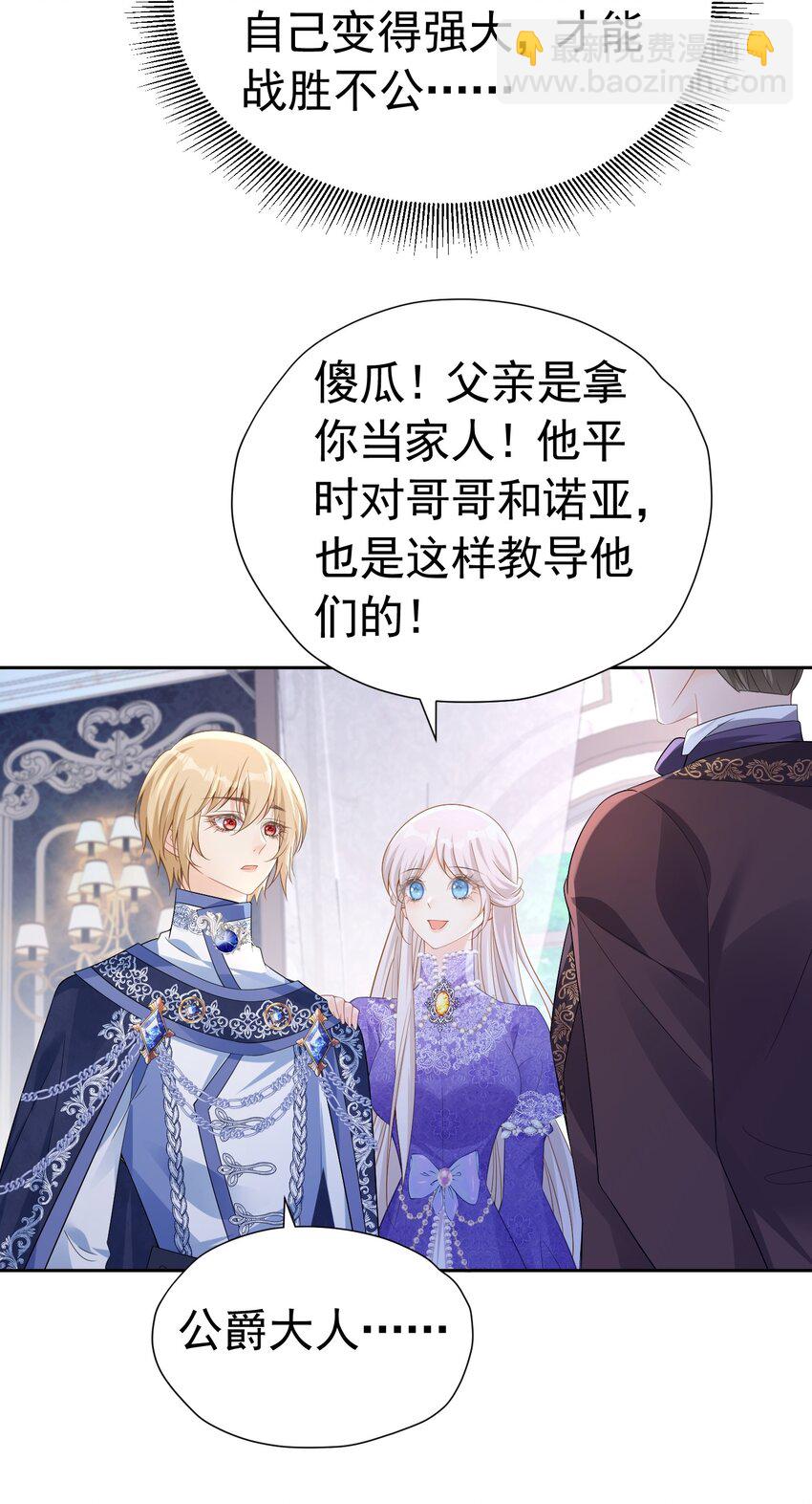 为爱而战 每种爱都有它的方式-第49话