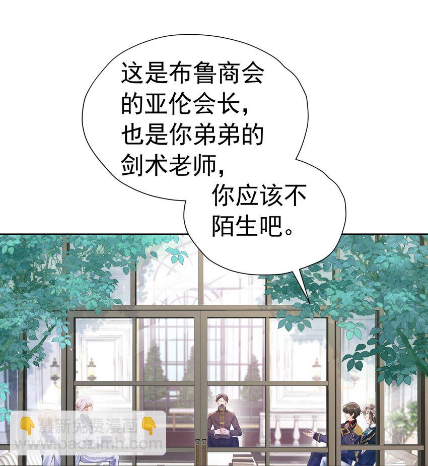 引荐计划 爱娅和赛因即将首次约会-第51话