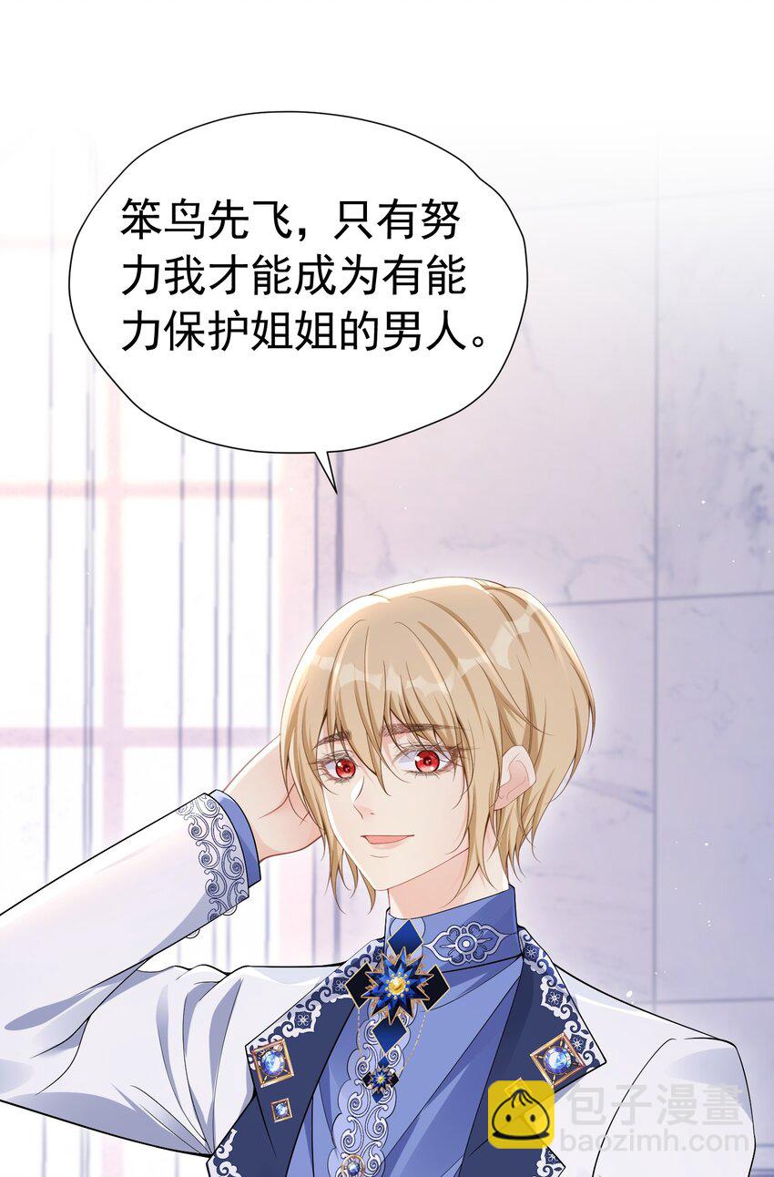 引荐计划 爱娅和赛因即将首次约会-第51话