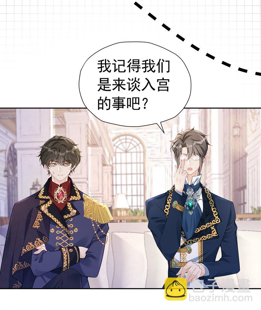 引荐计划 爱娅和赛因即将首次约会-第51话