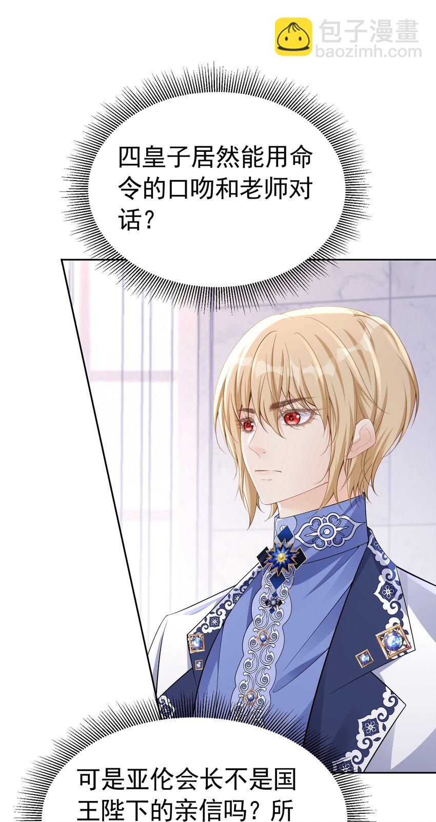 引荐计划 爱娅和赛因即将首次约会-第51话