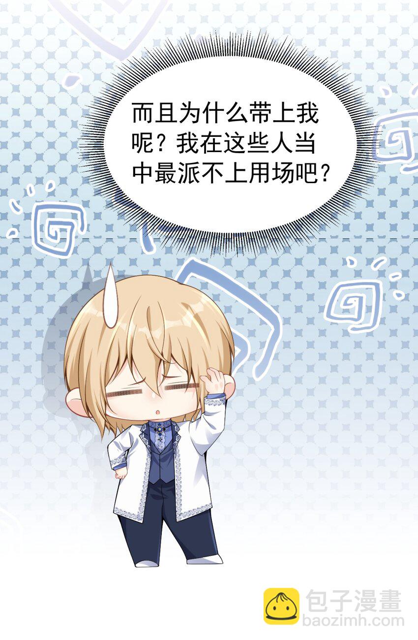 引荐计划 爱娅和赛因即将首次约会-第51话