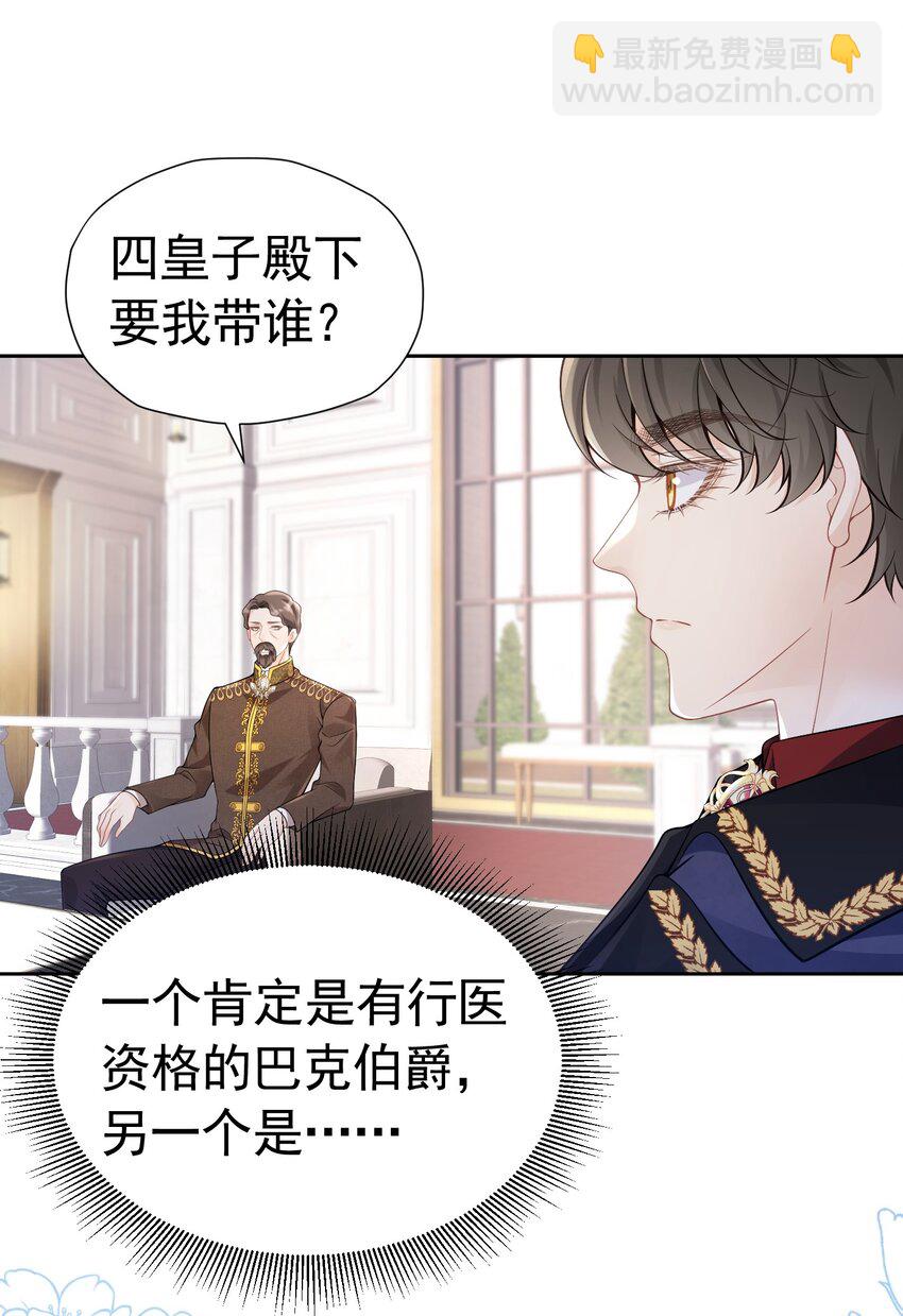 引荐计划 爱娅和赛因即将首次约会-第51话