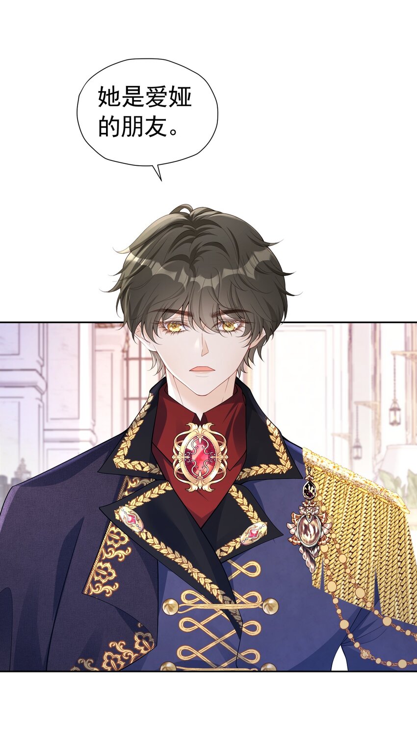 引荐计划 爱娅和赛因即将首次约会-第51话