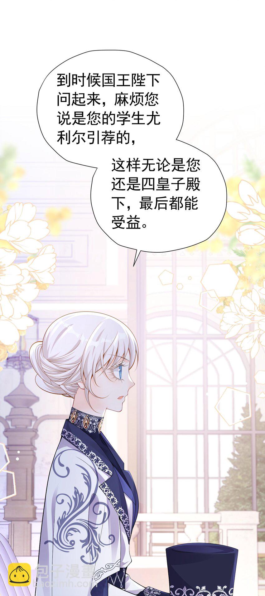 引荐计划 爱娅和赛因即将首次约会-第51话