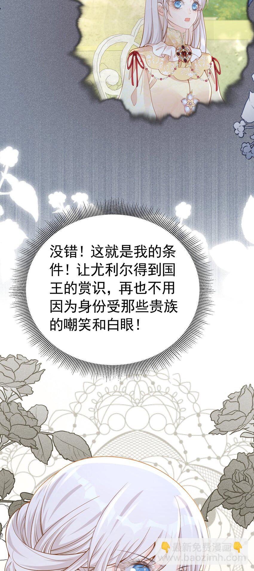 引荐计划 爱娅和赛因即将首次约会-第51话