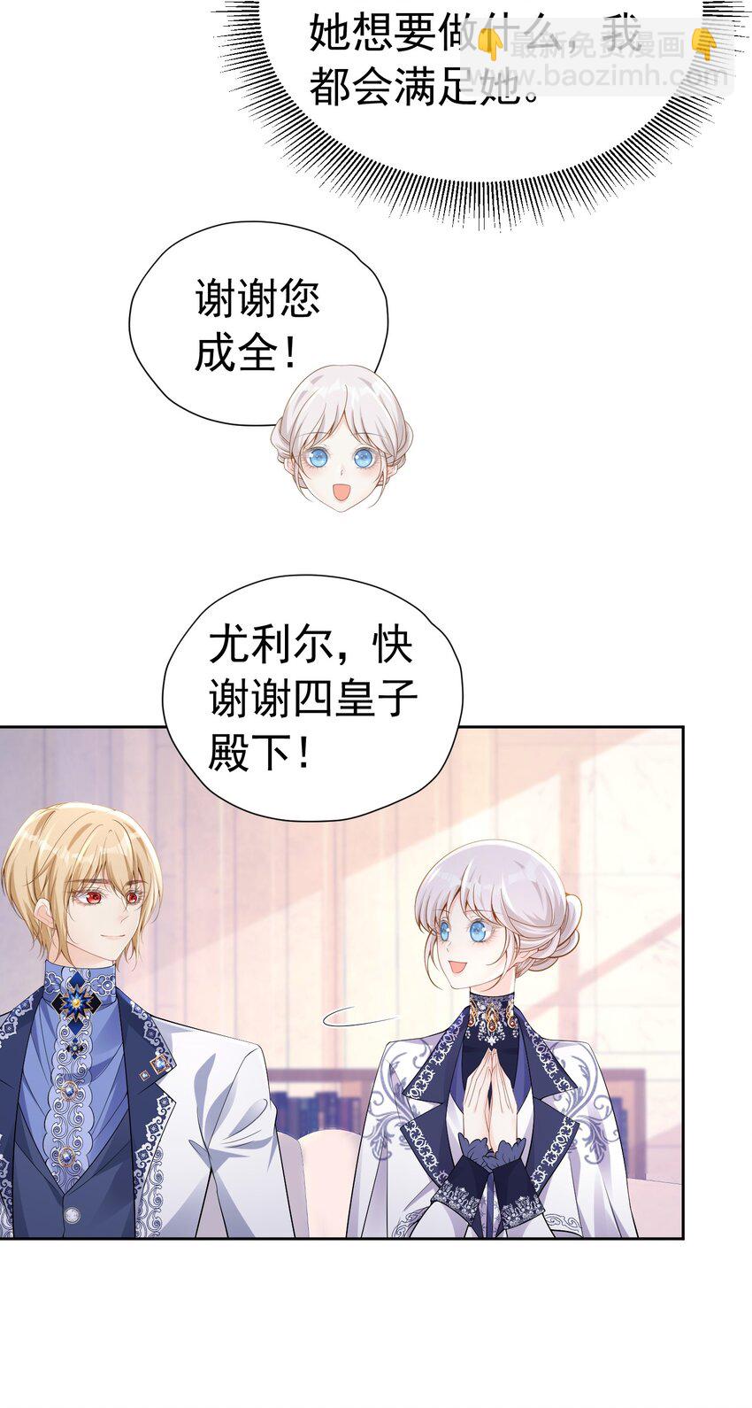 引荐计划 爱娅和赛因即将首次约会-第51话