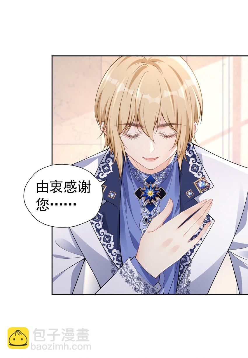 引荐计划 爱娅和赛因即将首次约会-第51话