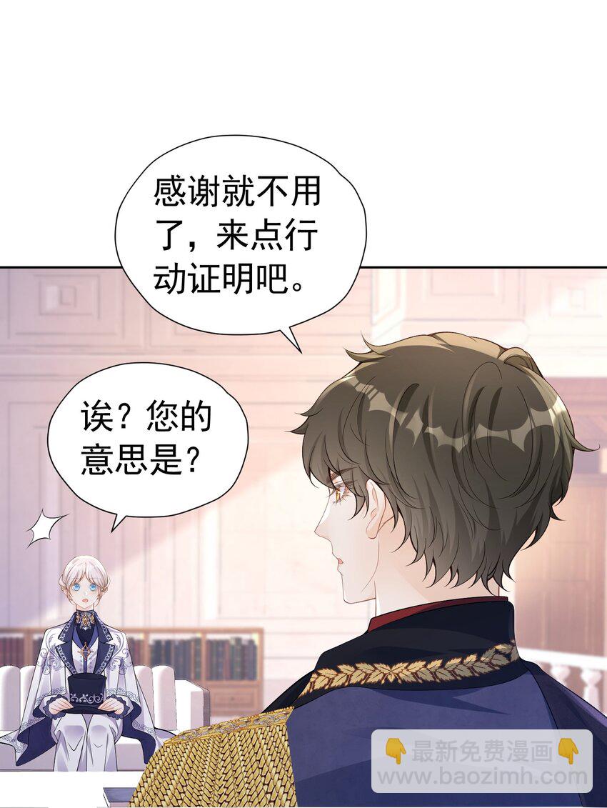 引荐计划 爱娅和赛因即将首次约会-第51话