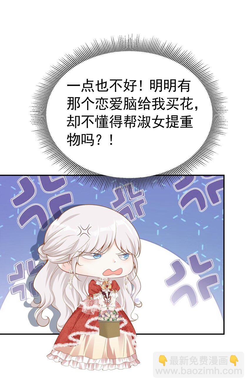 送花 赛因送花搞砸-第53话